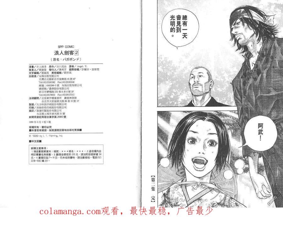 浪客行 - 第2卷 - 第122张图