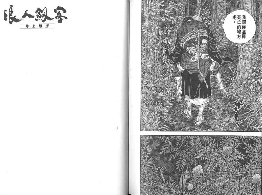 浪客行 - 第2卷 - 第110张图