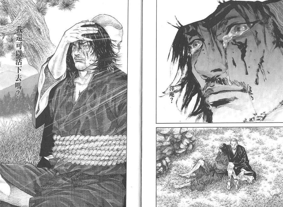 浪客行 - 第2卷 - 第120张图