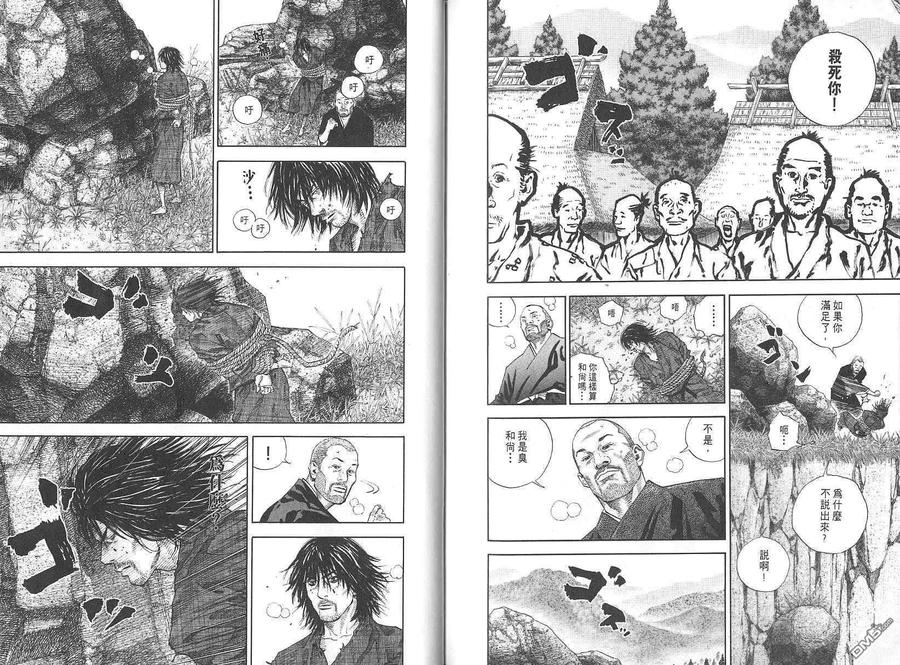 浪客行 - 第2卷 - 第115张图