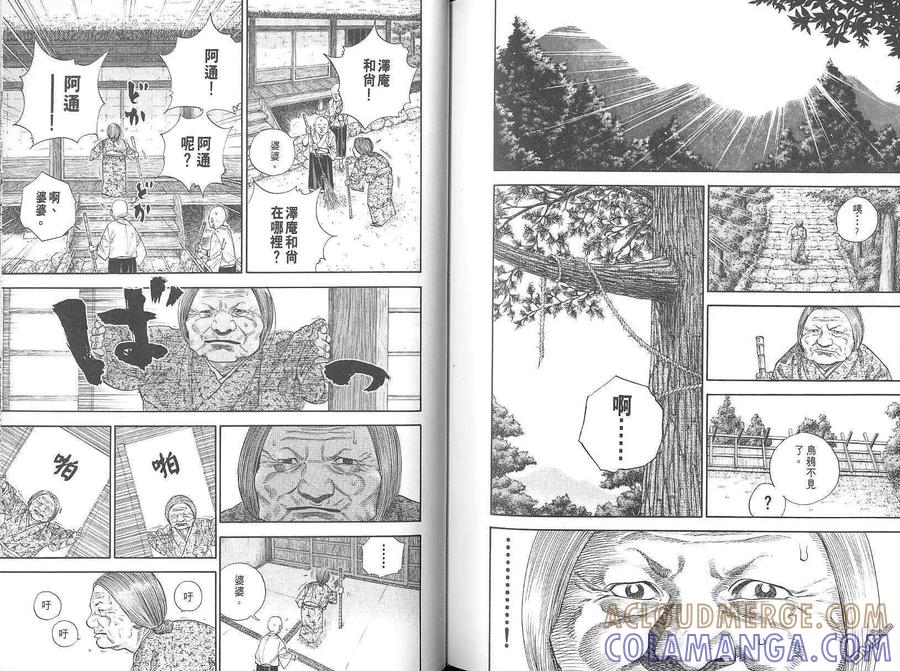 浪客行 - 第2卷 - 第105张图