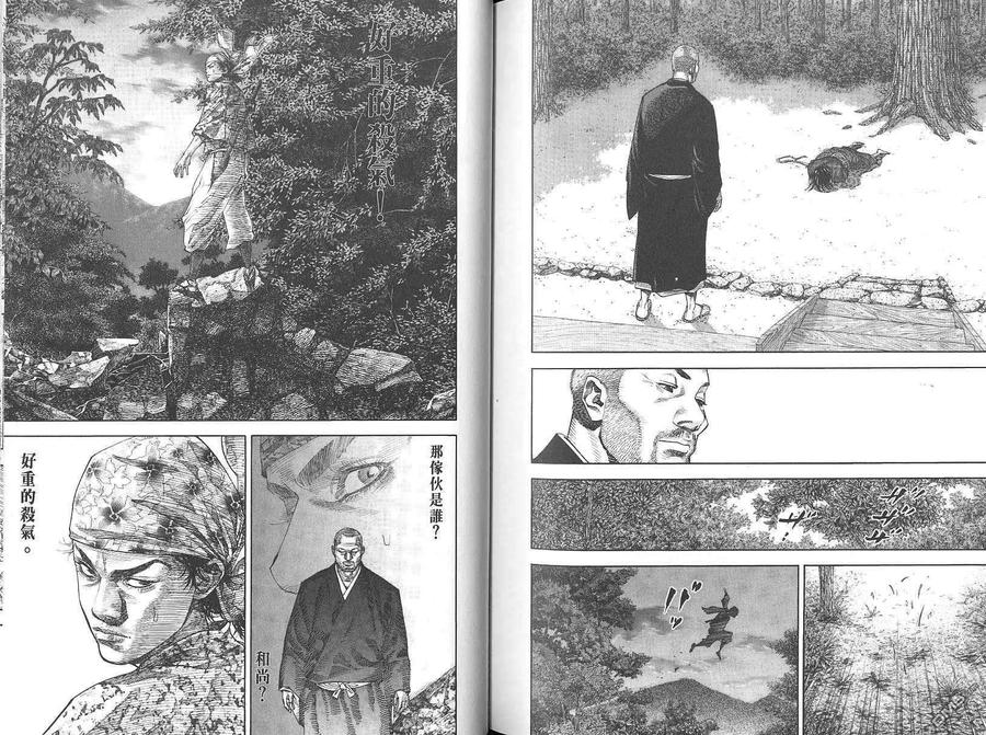 浪客行 - 第2卷 - 第104张图