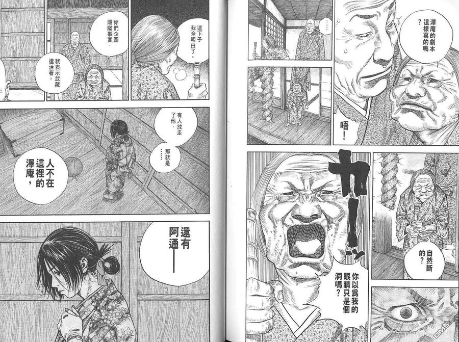 浪客行 - 第2卷 - 第108张图