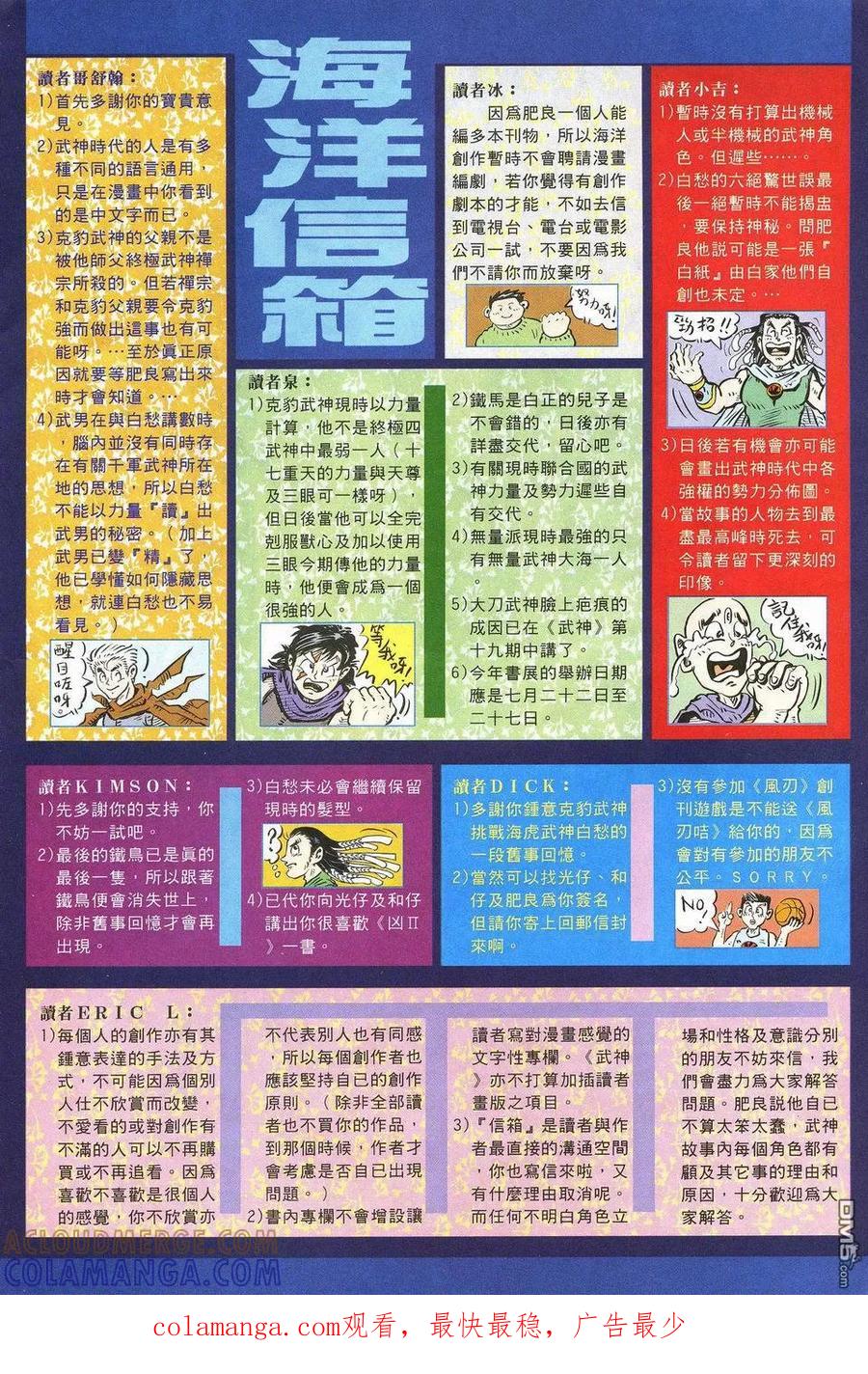 《武神》第28卷 第37页