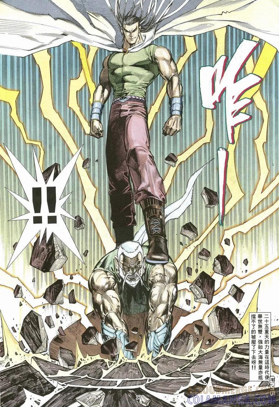 《武神》第28卷 第17页