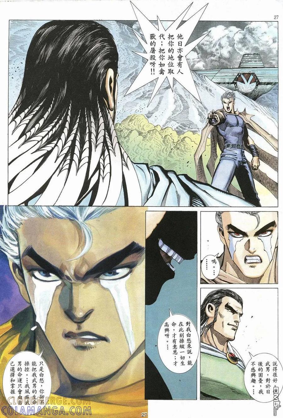 《武神》第28卷 第23页