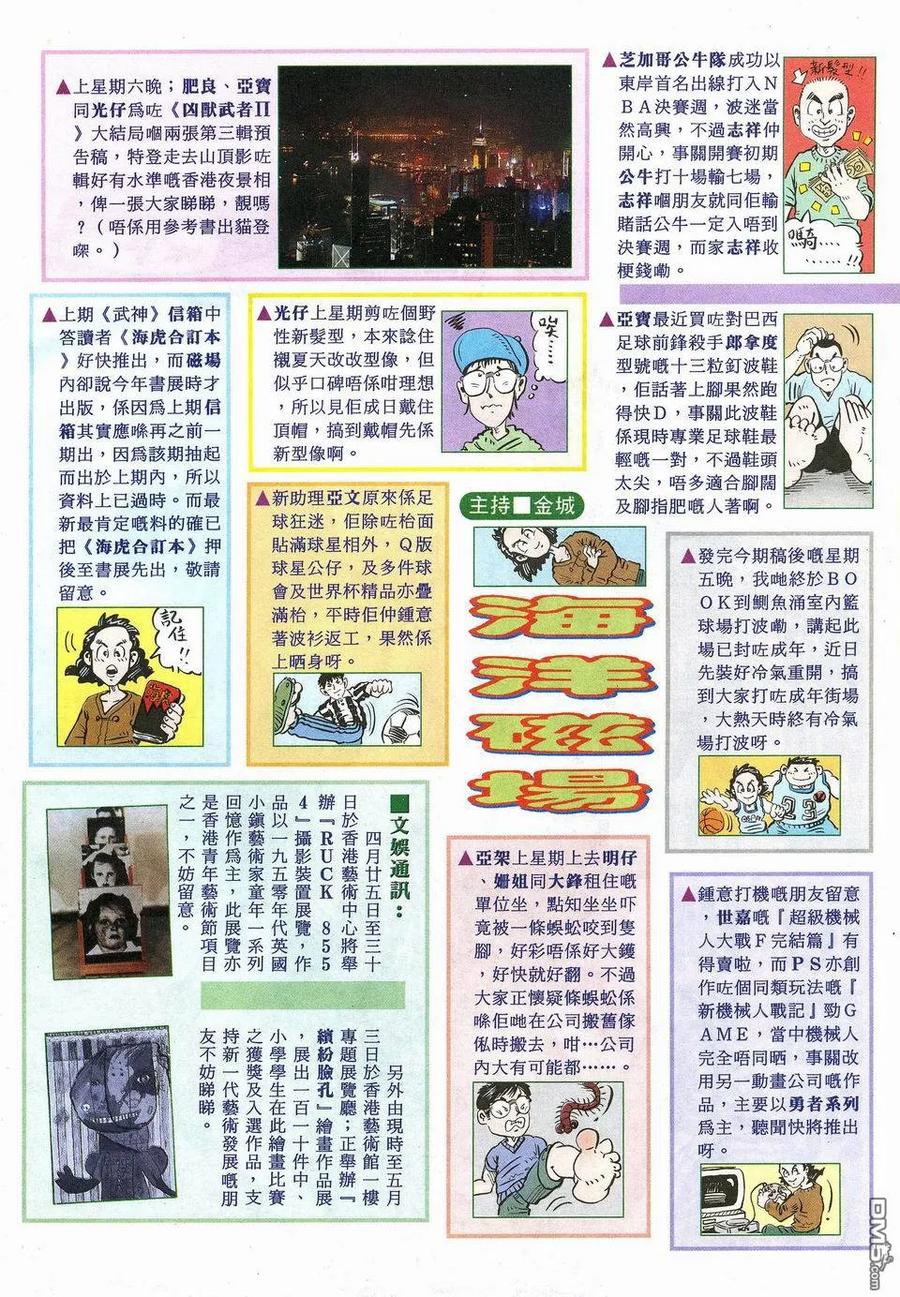 《武神》第28卷 第36页