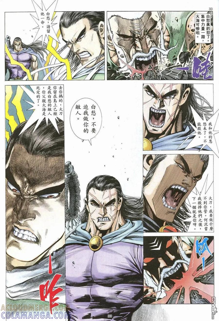 《武神》第28卷 第29页