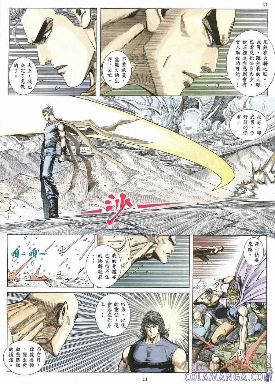 《武神》第28卷 第11页