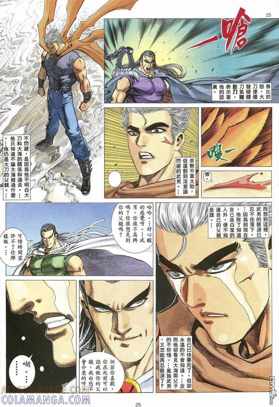 《武神》第28卷 第21页