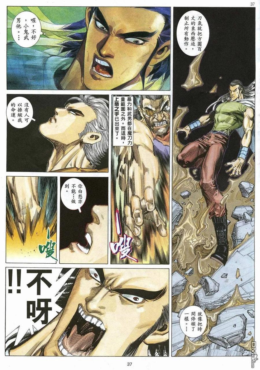 《武神》第28卷 第32页