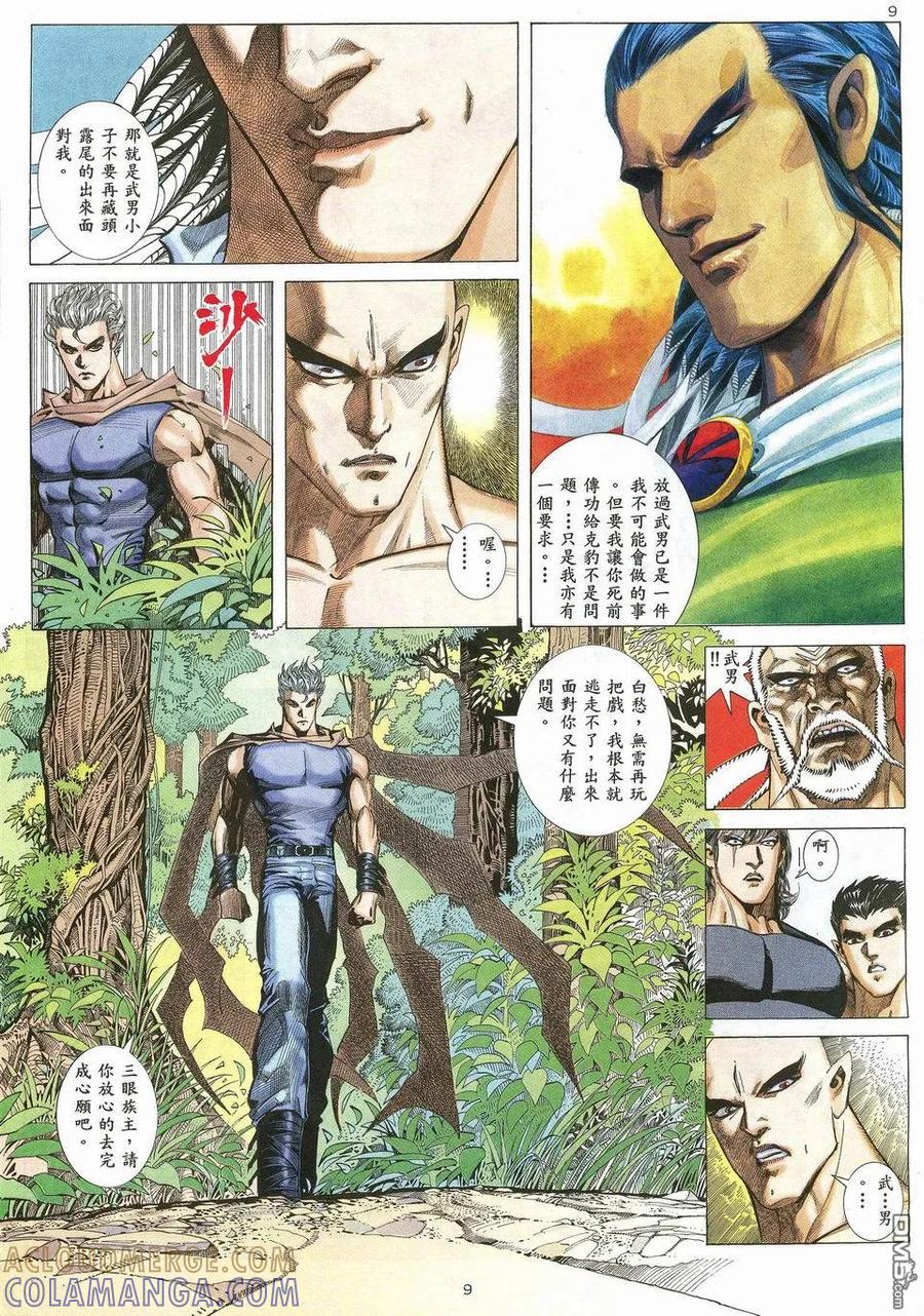 《武神》第28卷 第9页