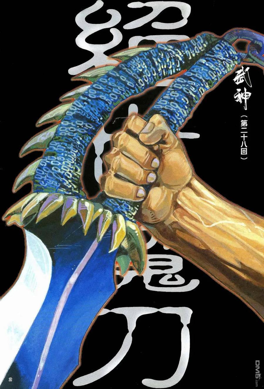《武神》第28卷 第2页