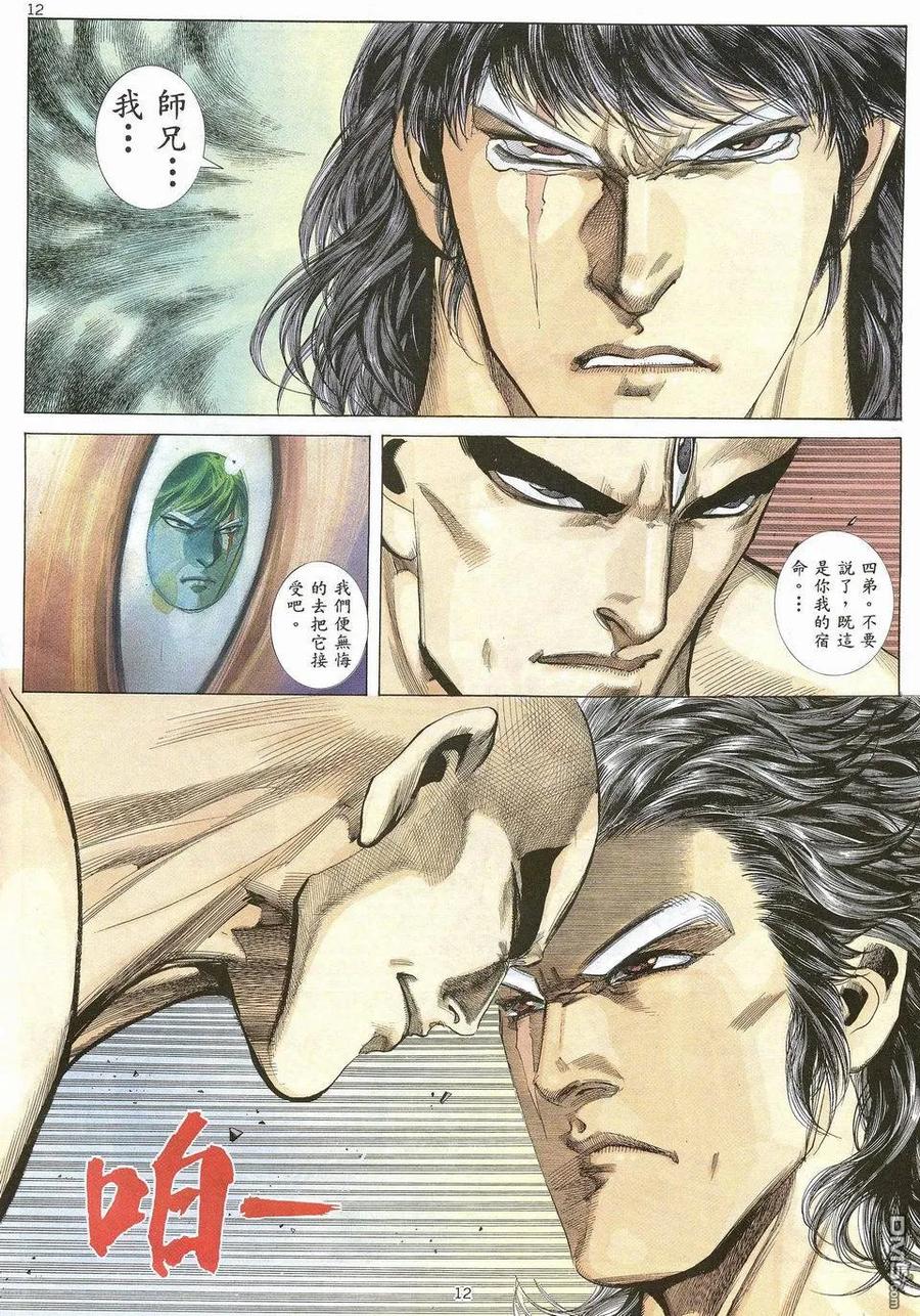 《武神》第28卷 第12页