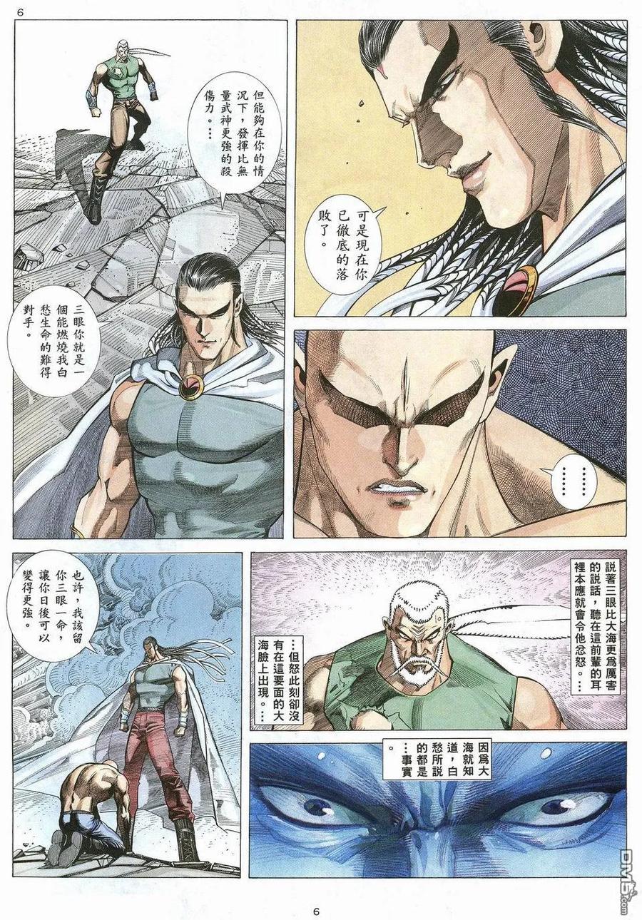 《武神》第28卷 第6页