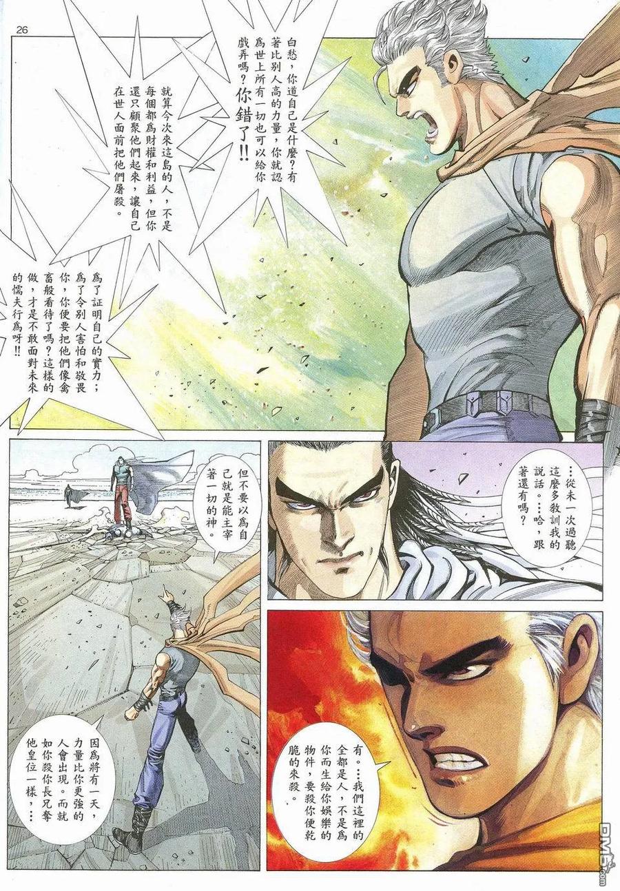 《武神》第28卷 第22页