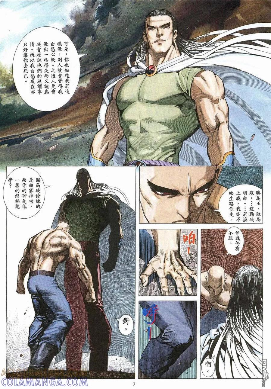 《武神》第28卷 第7页