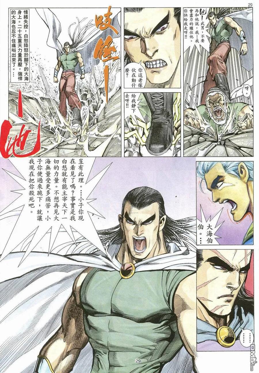 《武神》第28卷 第26页
