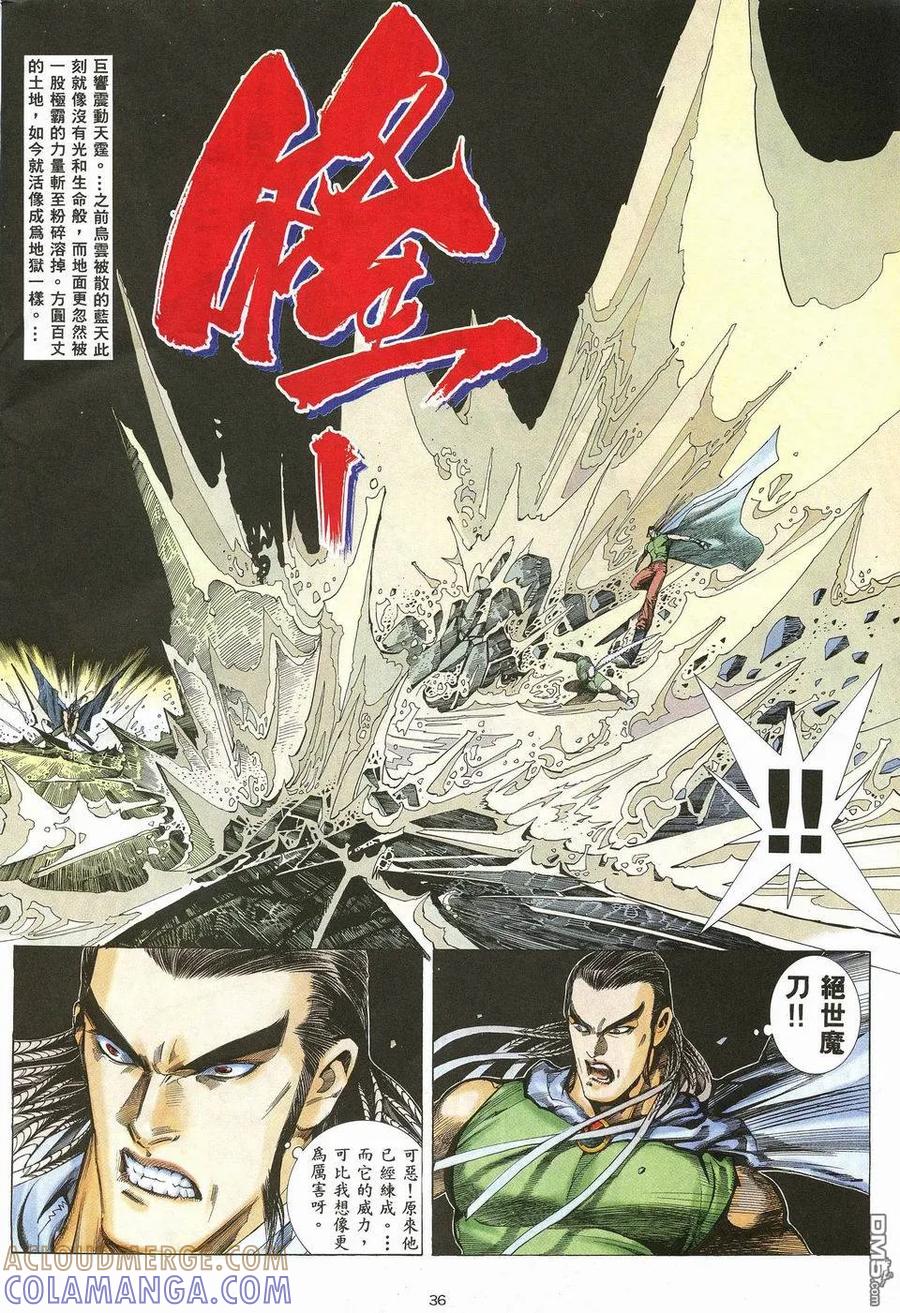 《武神》第28卷 第31页