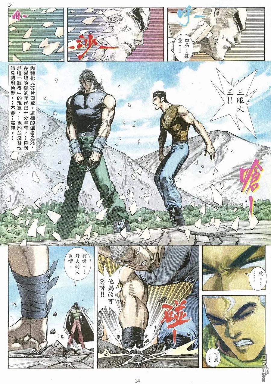 《武神》第28卷 第14页