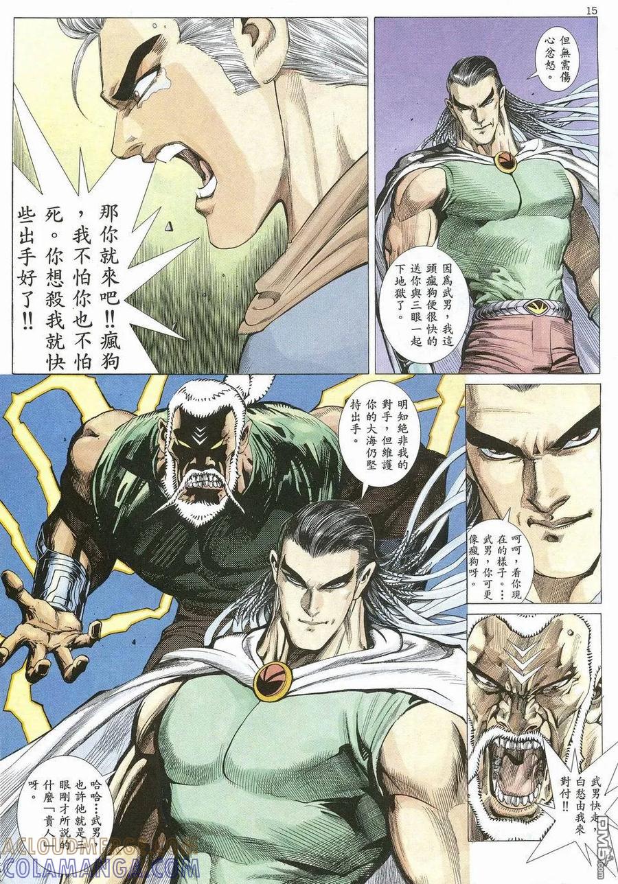 《武神》第28卷 第15页