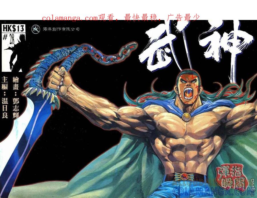 《武神》第28卷 第1页