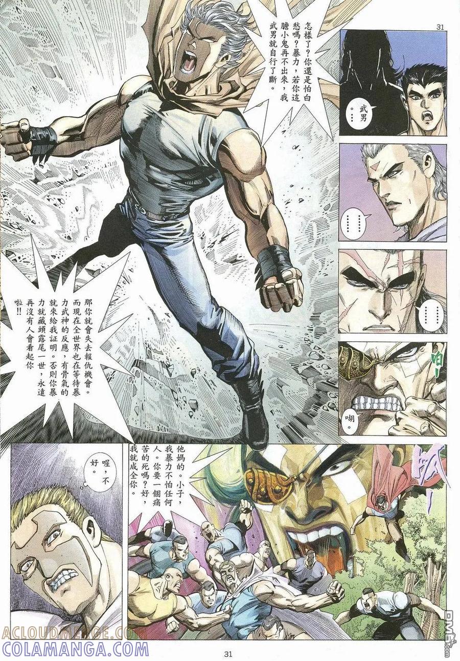 《武神》第28卷 第25页