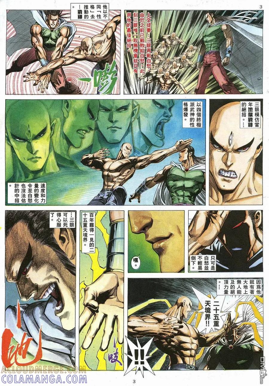 《武神》第28卷 第3页