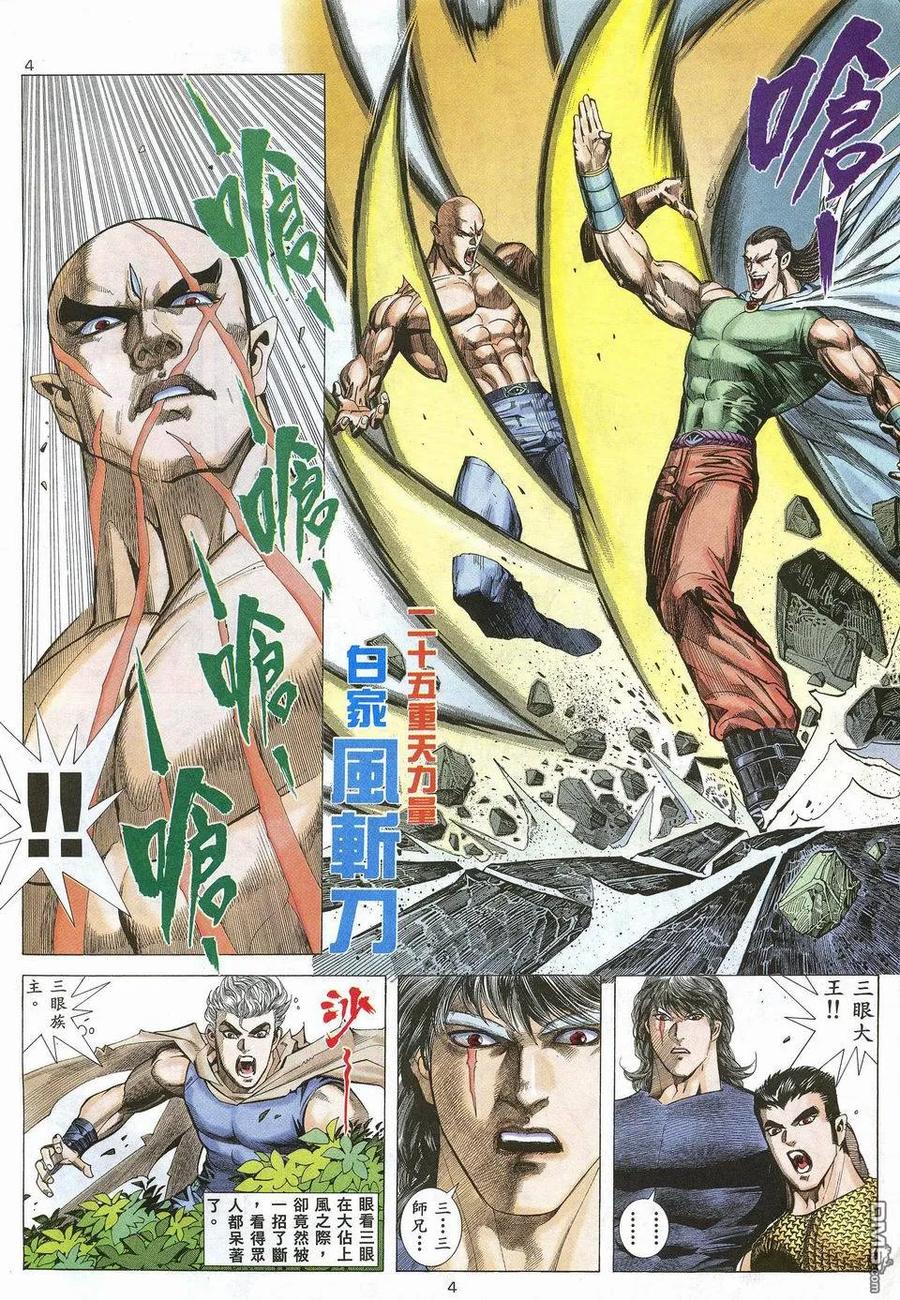 《武神》第28卷 第4页