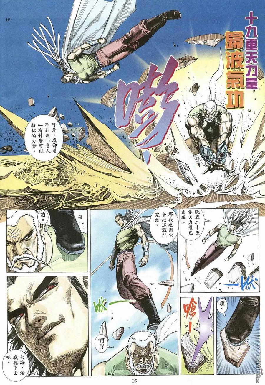 《武神》第28卷 第16页