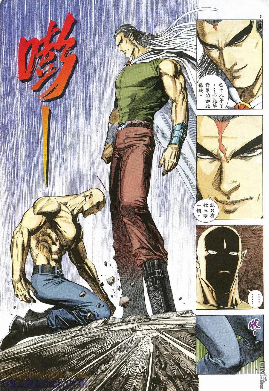 《武神》第28卷 第5页