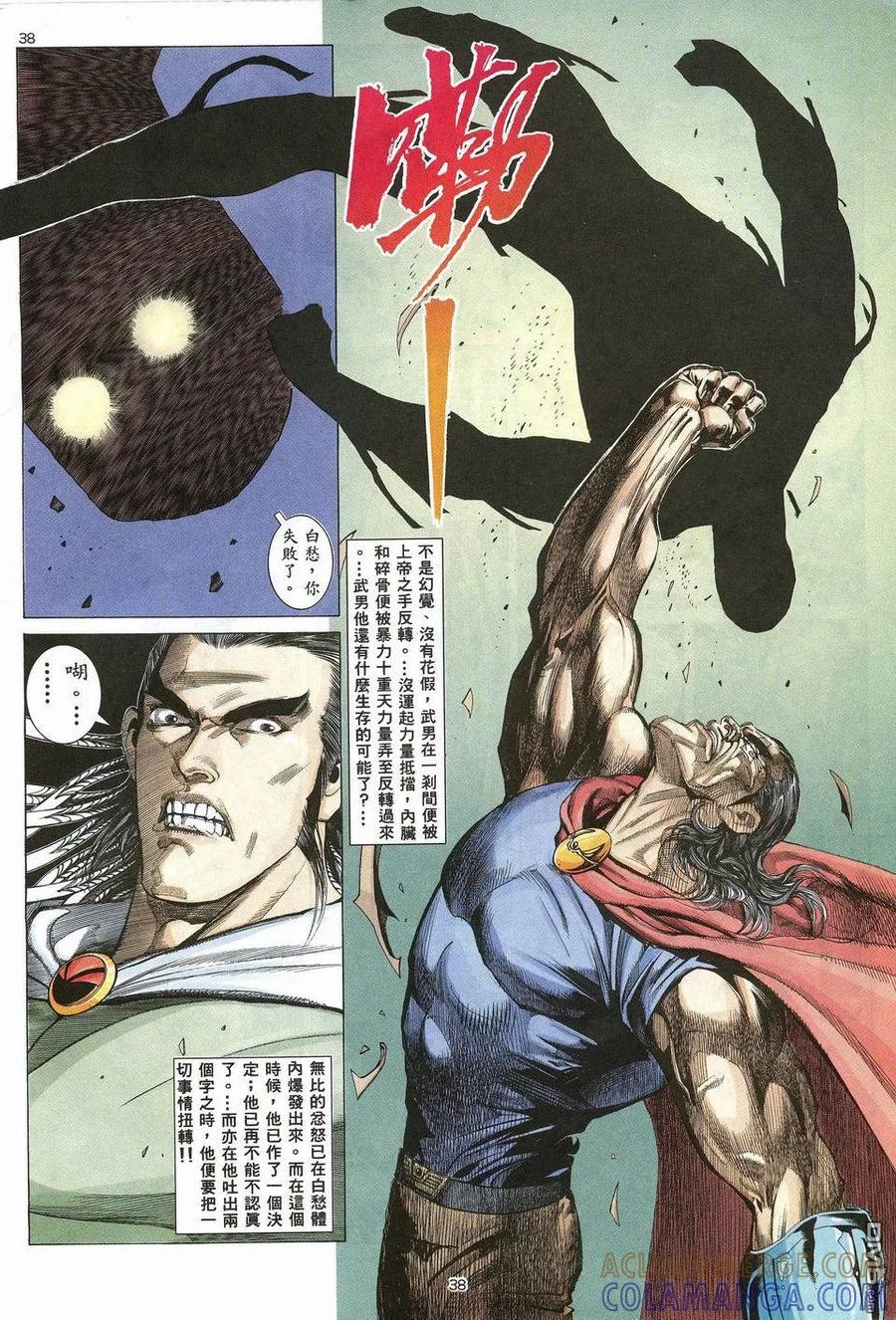 《武神》第28卷 第33页