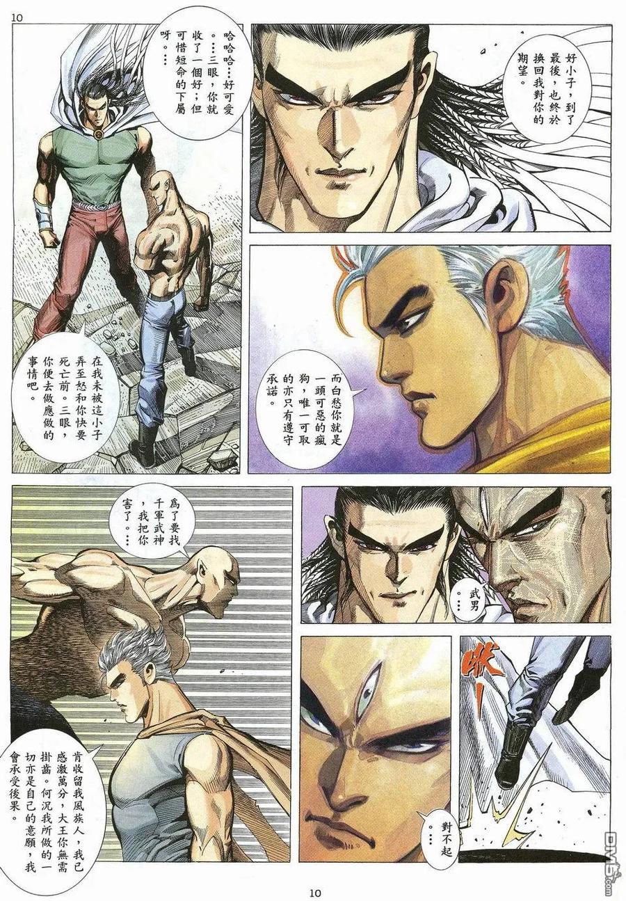 《武神》第28卷 第10页