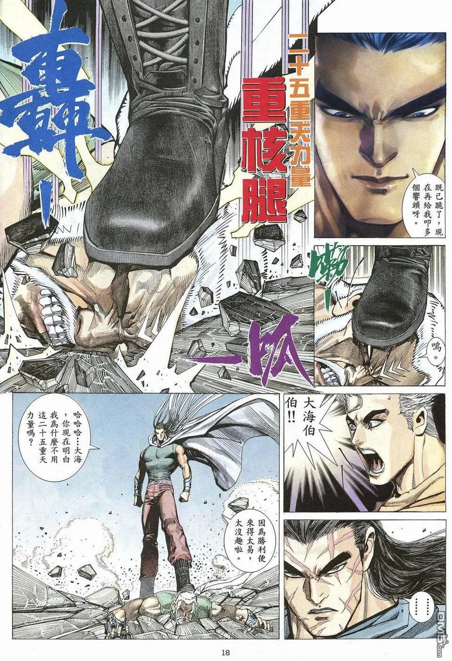 《武神》第28卷 第18页