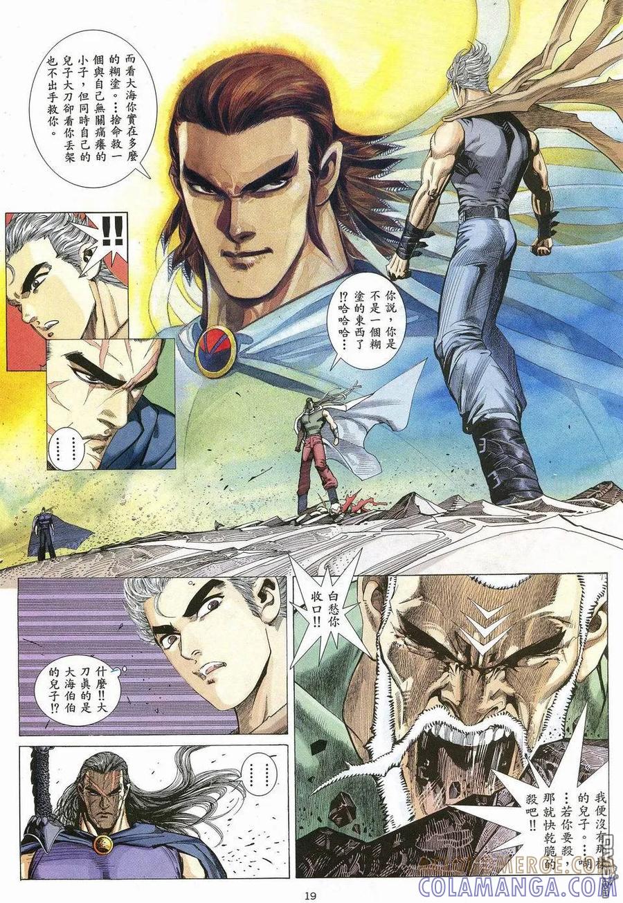 《武神》第28卷 第19页