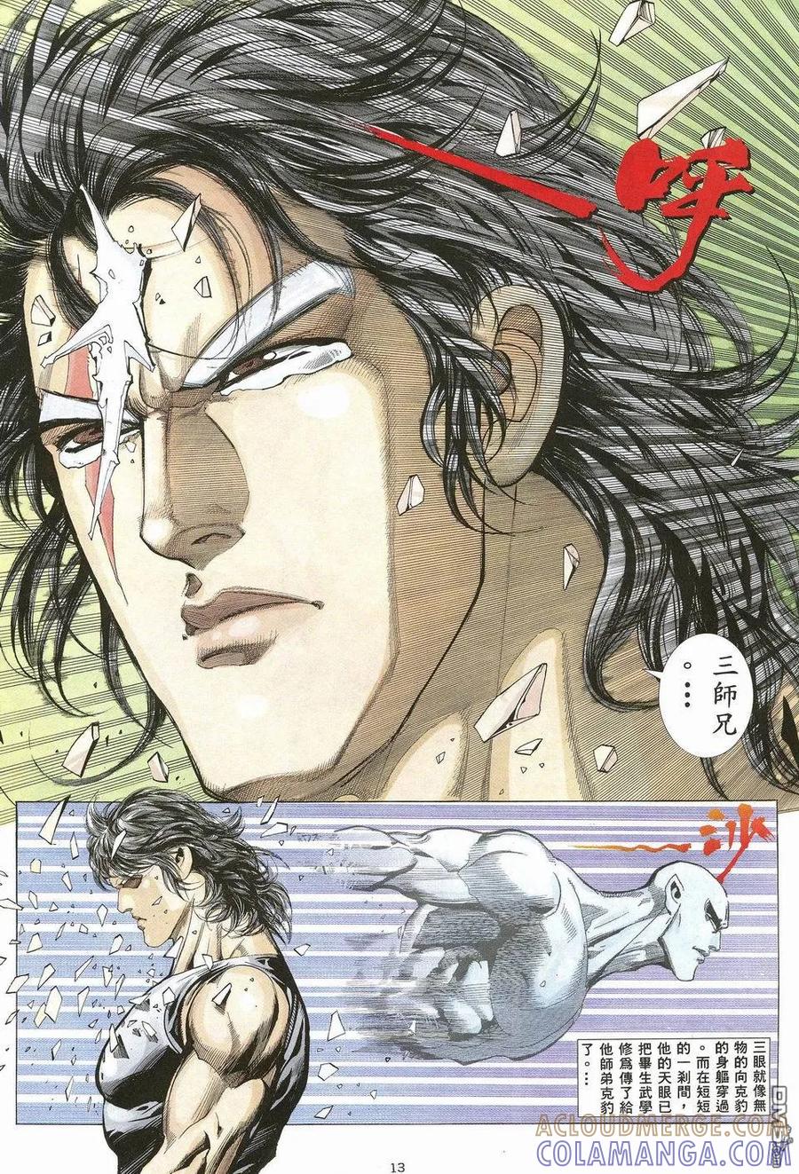 《武神》第28卷 第13页