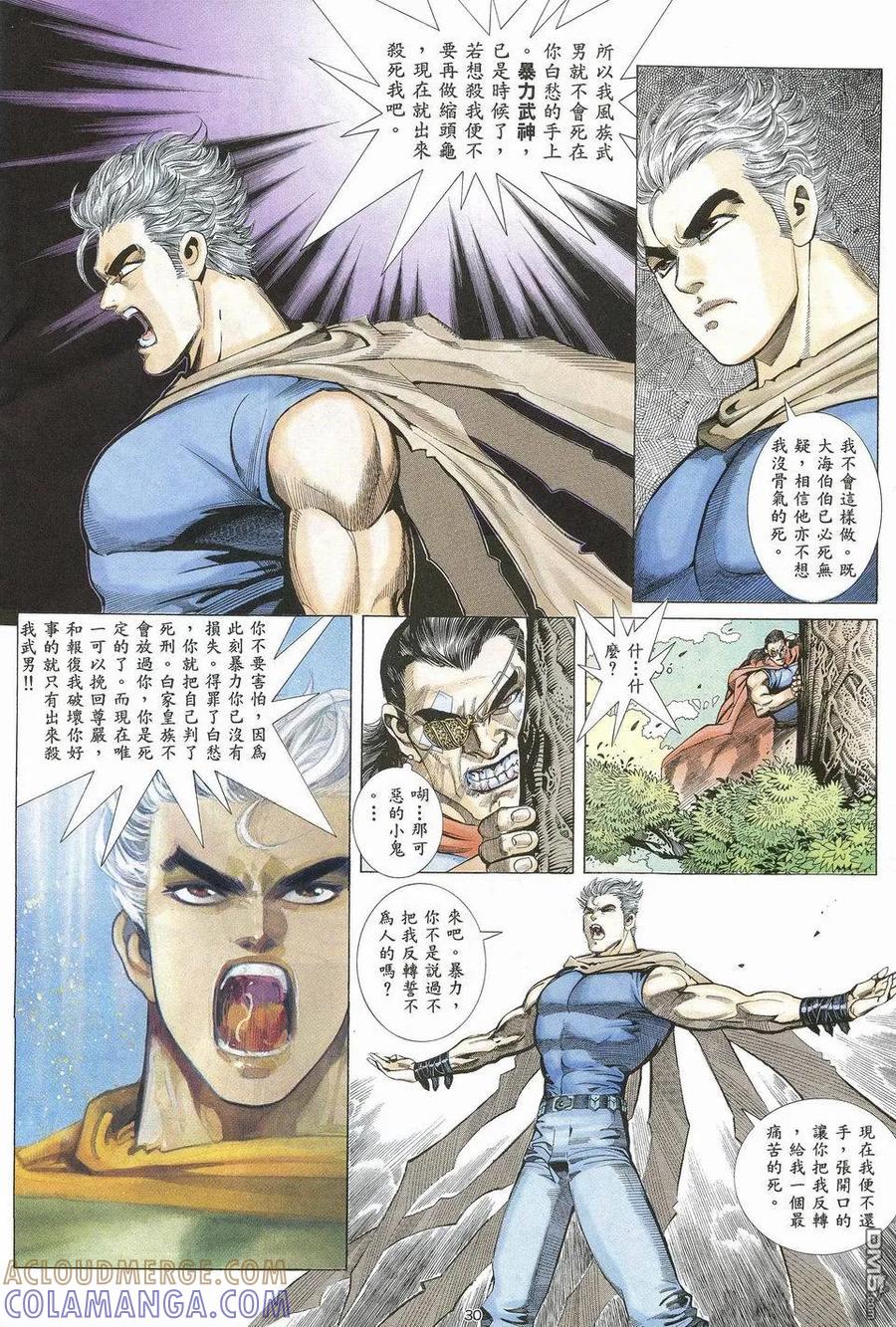 《武神》第28卷 第27页
