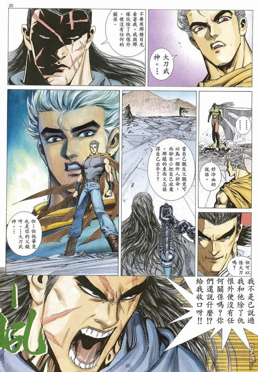 《武神》第28卷 第20页