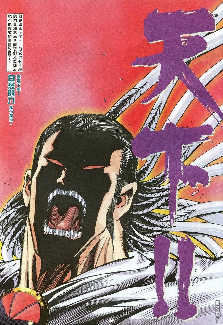 《武神》第28卷 第34页