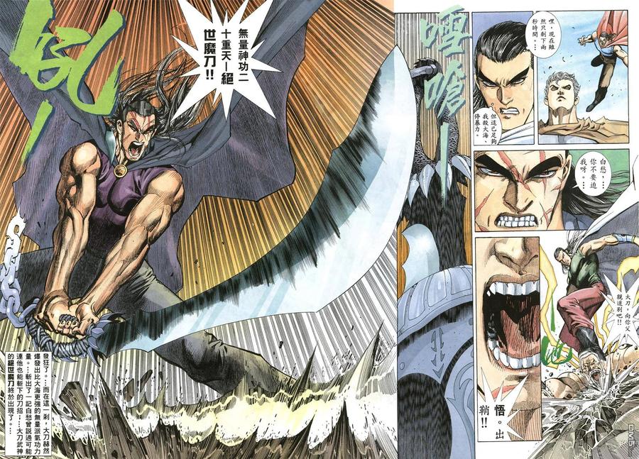 《武神》第28卷 第30页