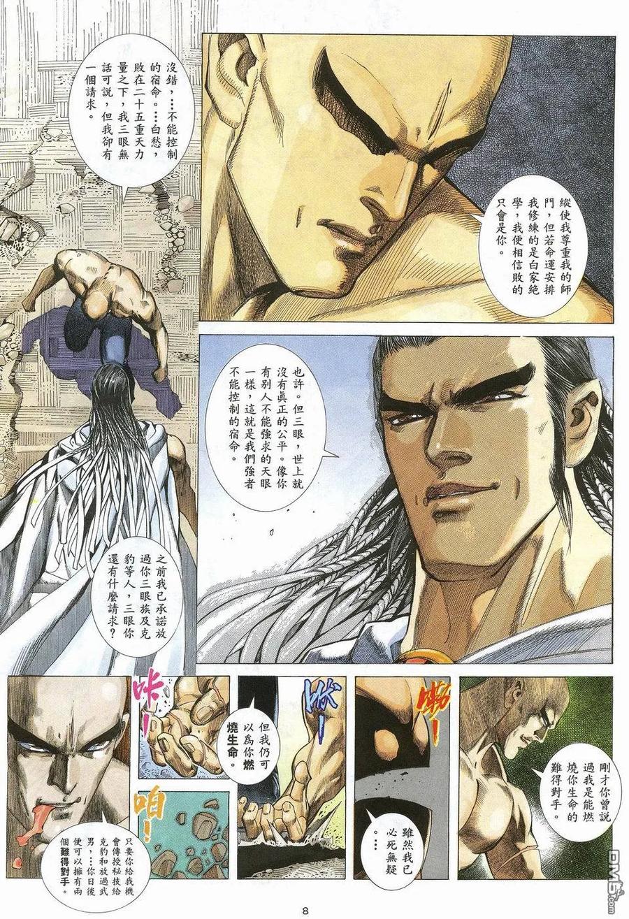 《武神》第28卷 第8页