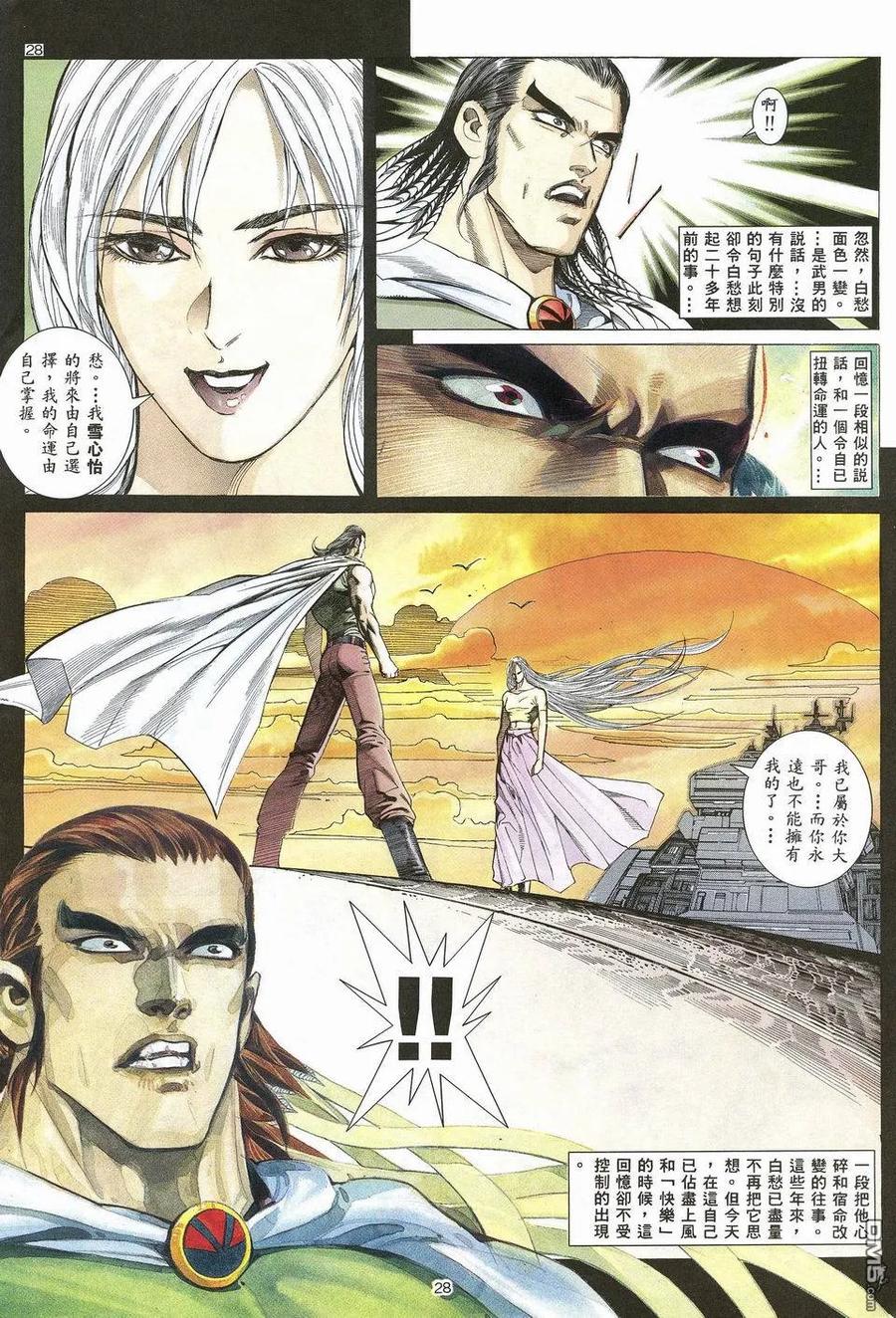 《武神》第28卷 第24页