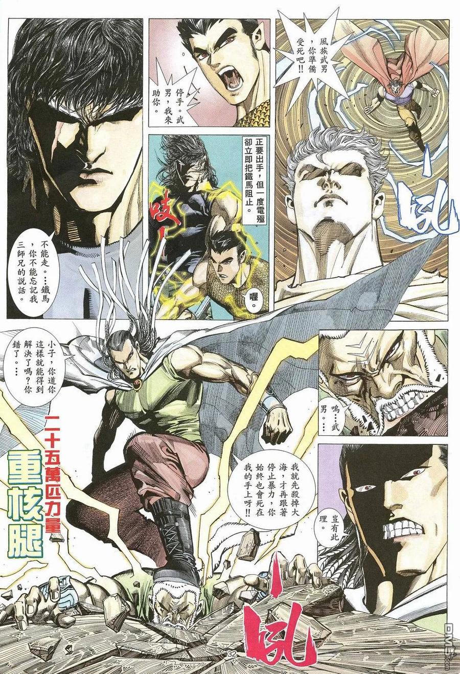 《武神》第28卷 第28页