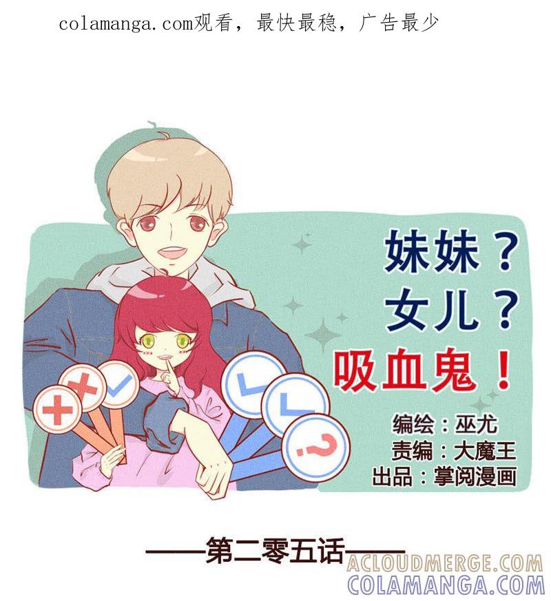 《妹妹？女儿？吸血鬼？》你永远是我的公主 第1页