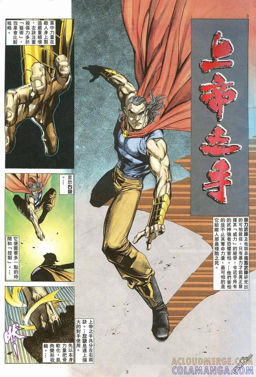 《武神》第29卷 第3页