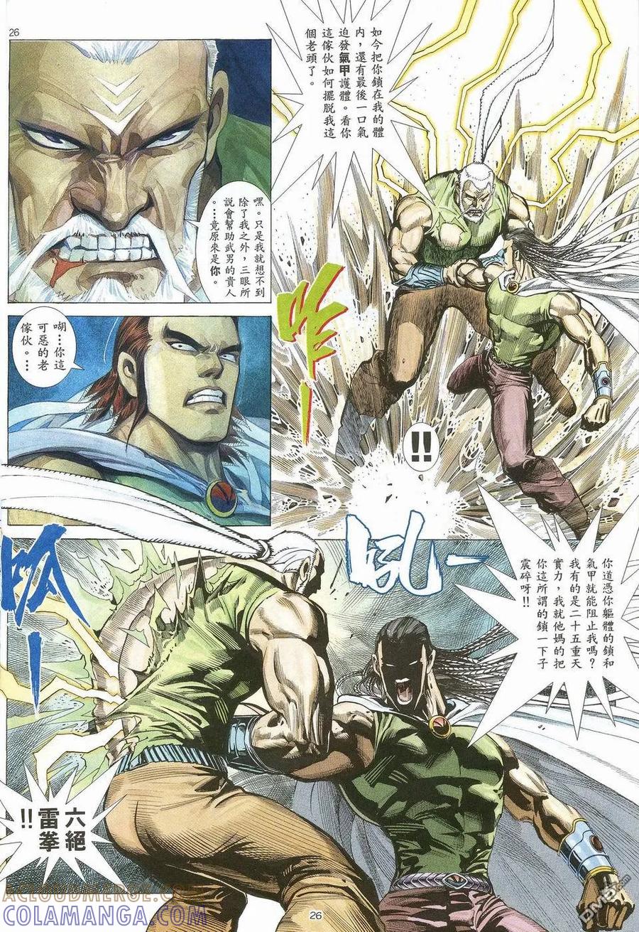 《武神》第29卷 第25页