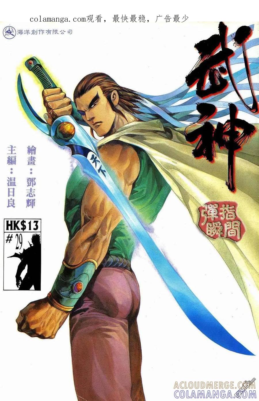 《武神》第29卷 第1页