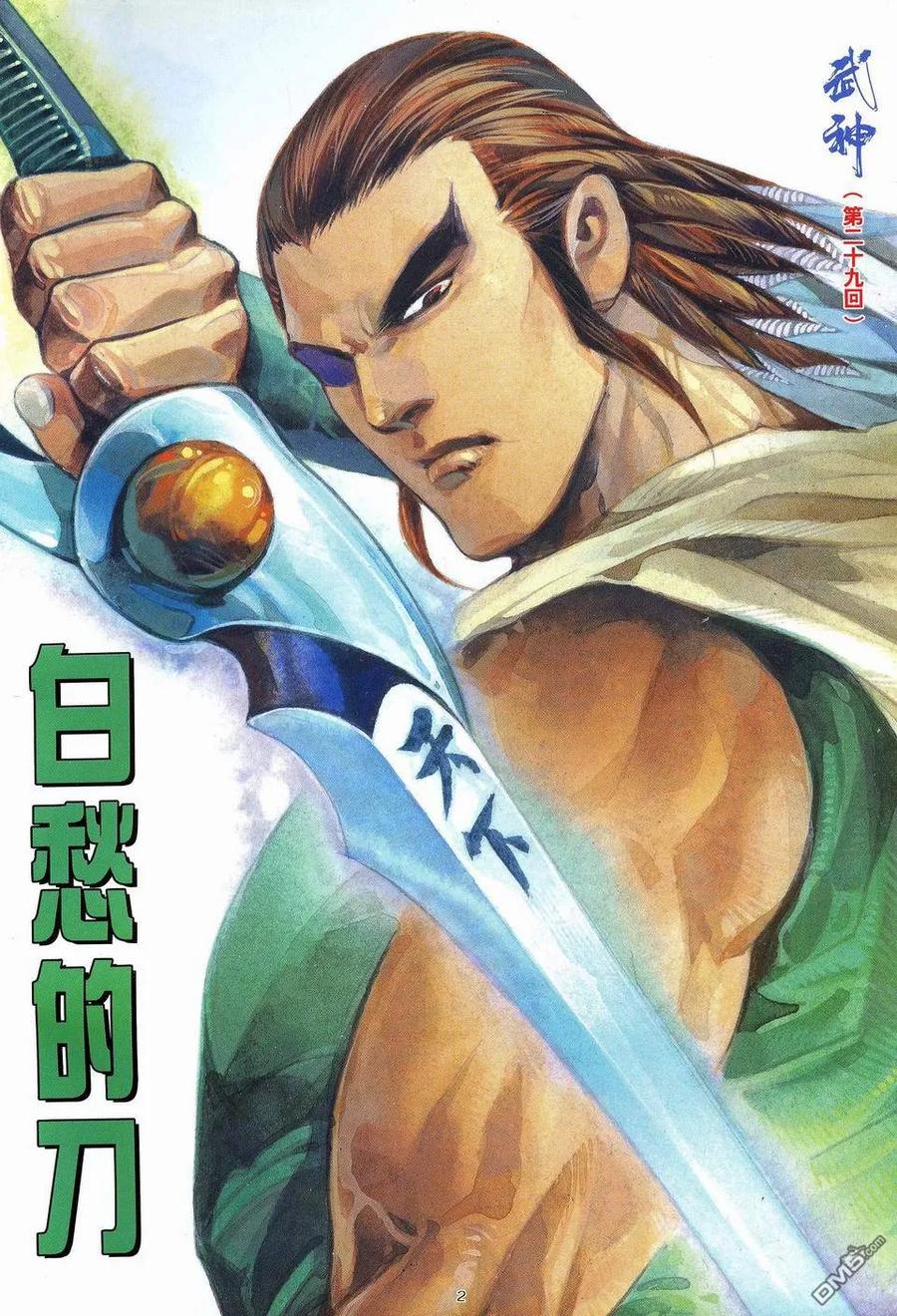 《武神》第29卷 第2页