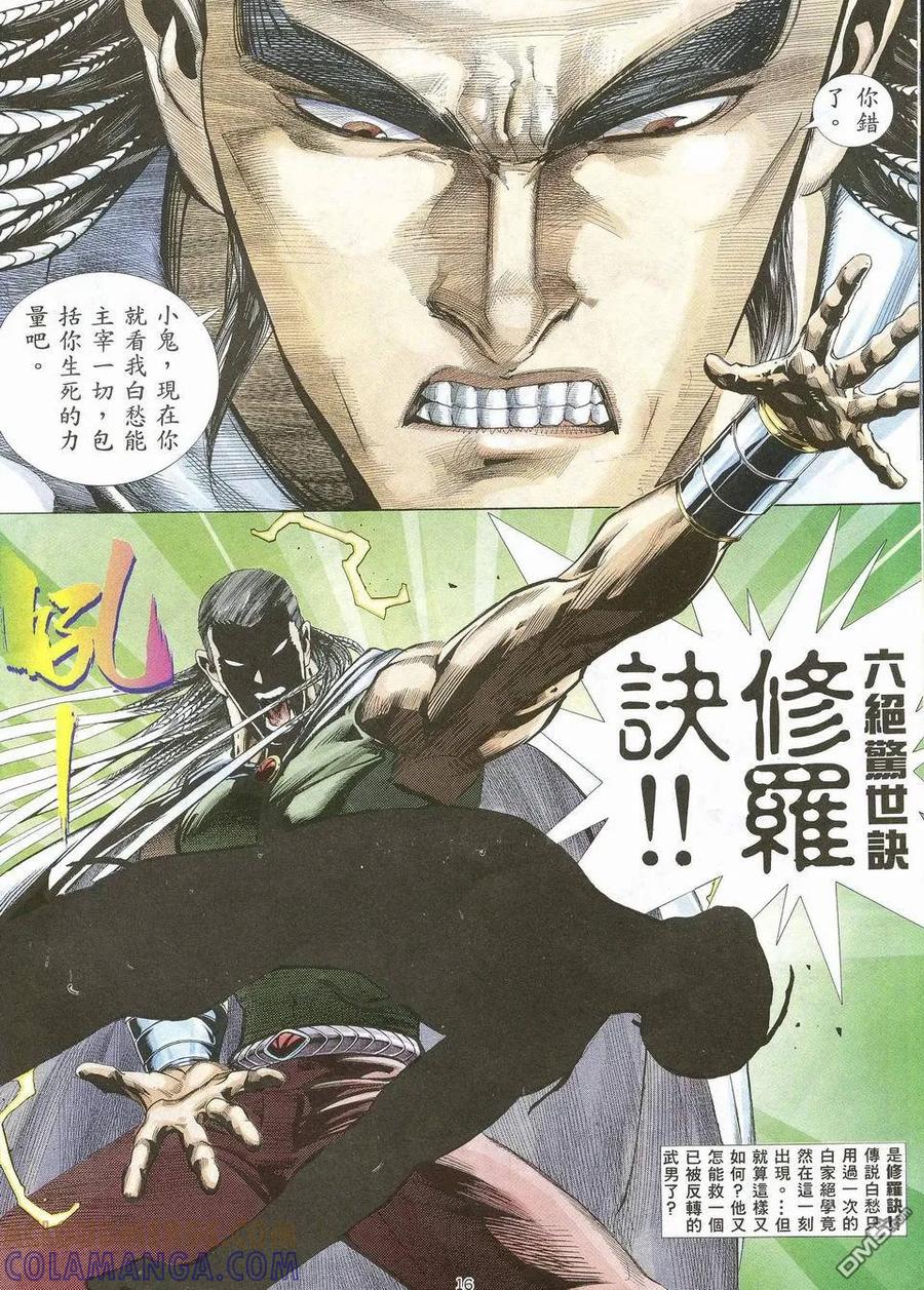 《武神》第29卷 第15页