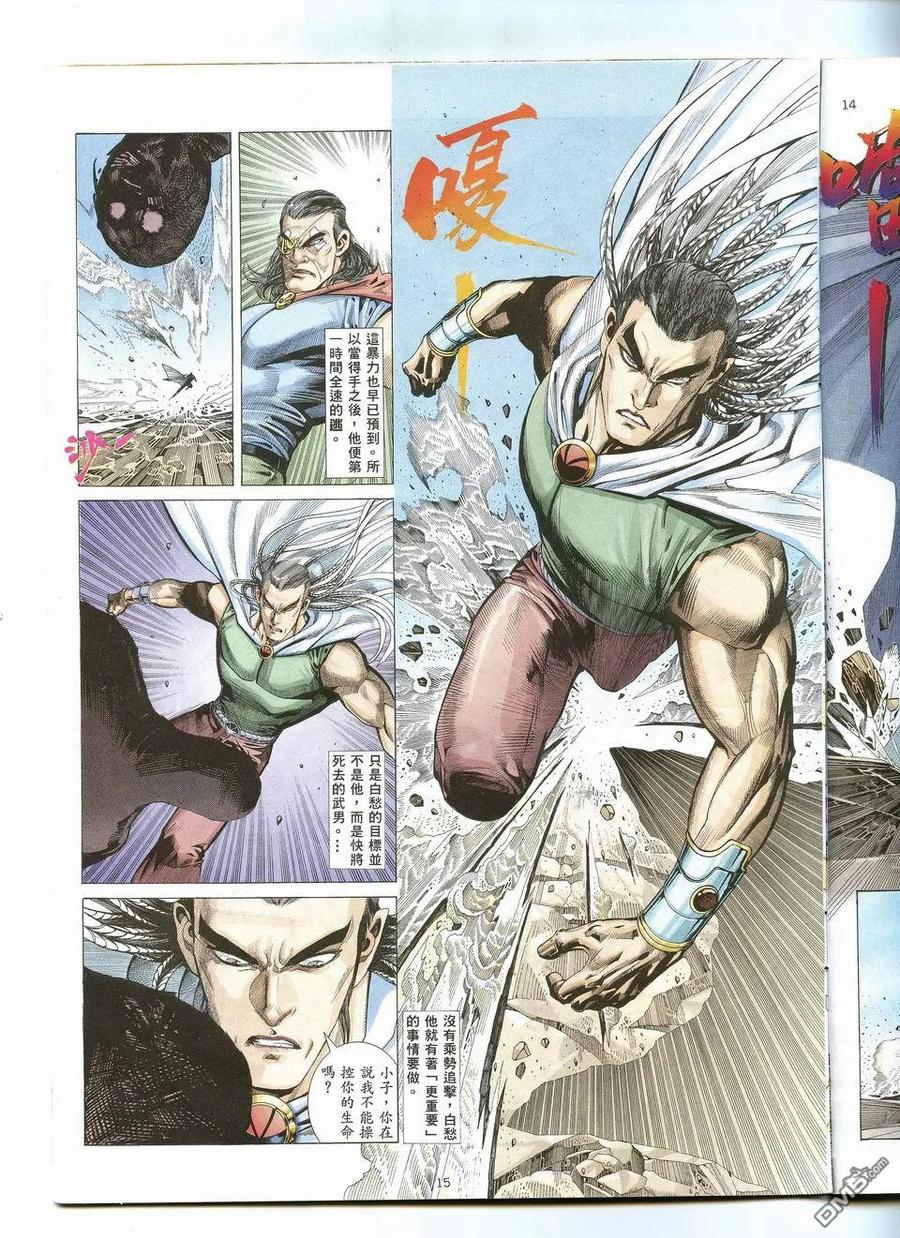 《武神》第29卷 第14页
